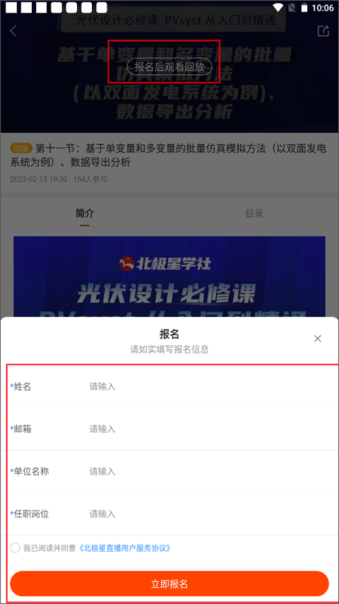北极星学社