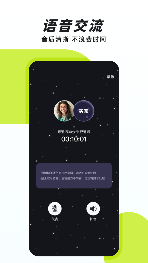 声昔 v6.1.6