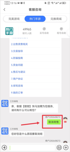 寻宝天行网如何取消角色寄售2