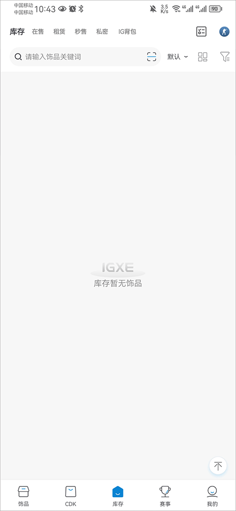 IGXE游戏交易平台
