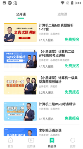 小黑课堂手机版3