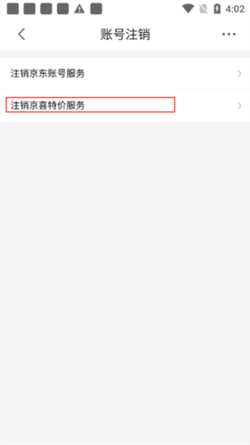 京喜特价app安卓版图片14