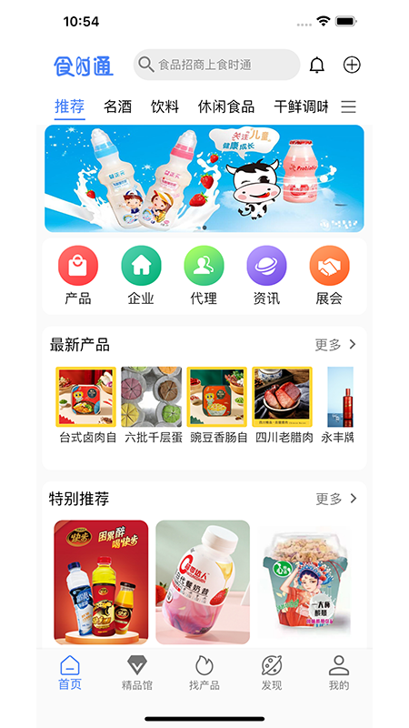 食时通官方版 v1.0.9