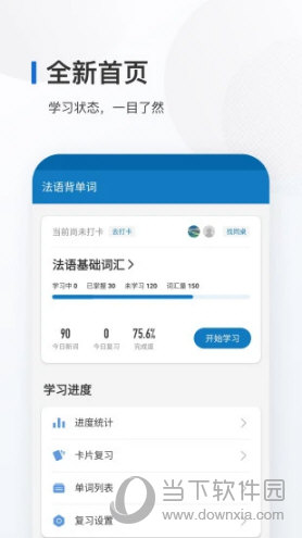 法语背单词APP