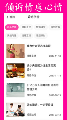 再婚网app v6.1
