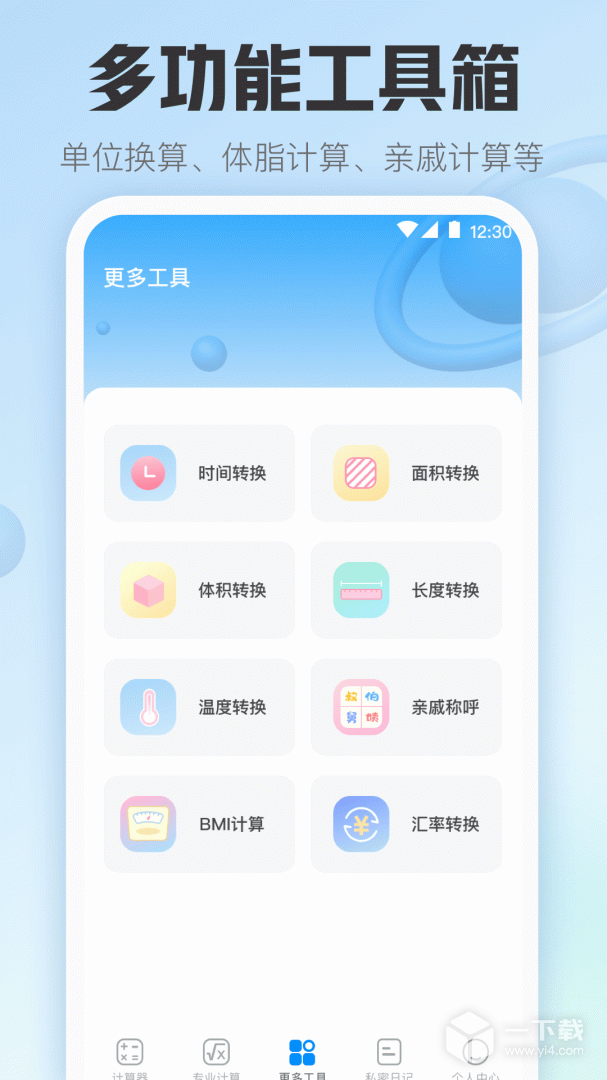 手机计算器 v3.6.5最新版下载