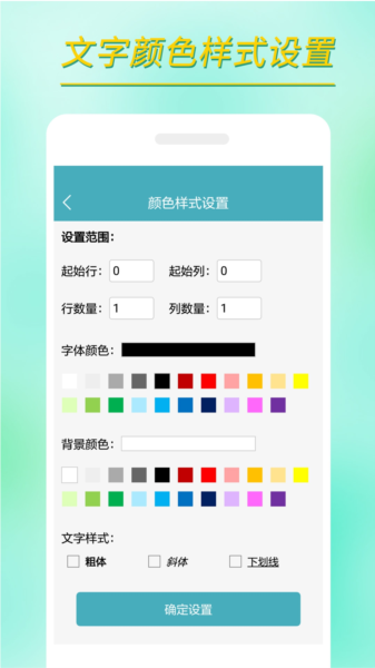 小哇表格制作APP