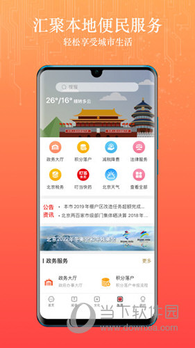 数字北京
