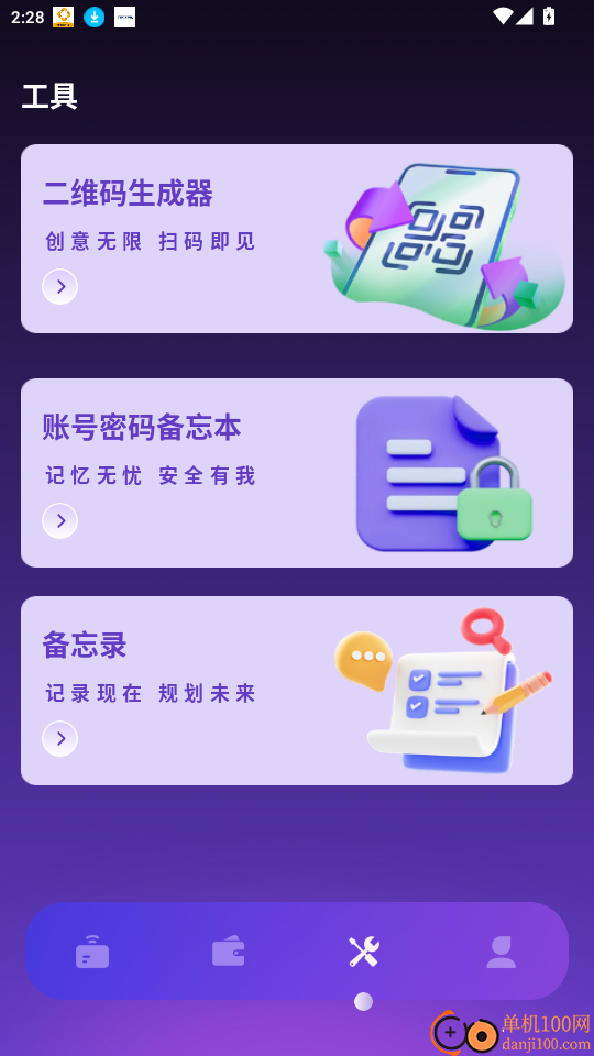 NFC万能一卡通官网版