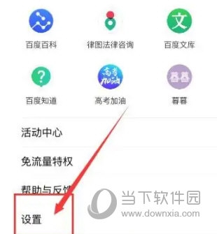 度娘APP