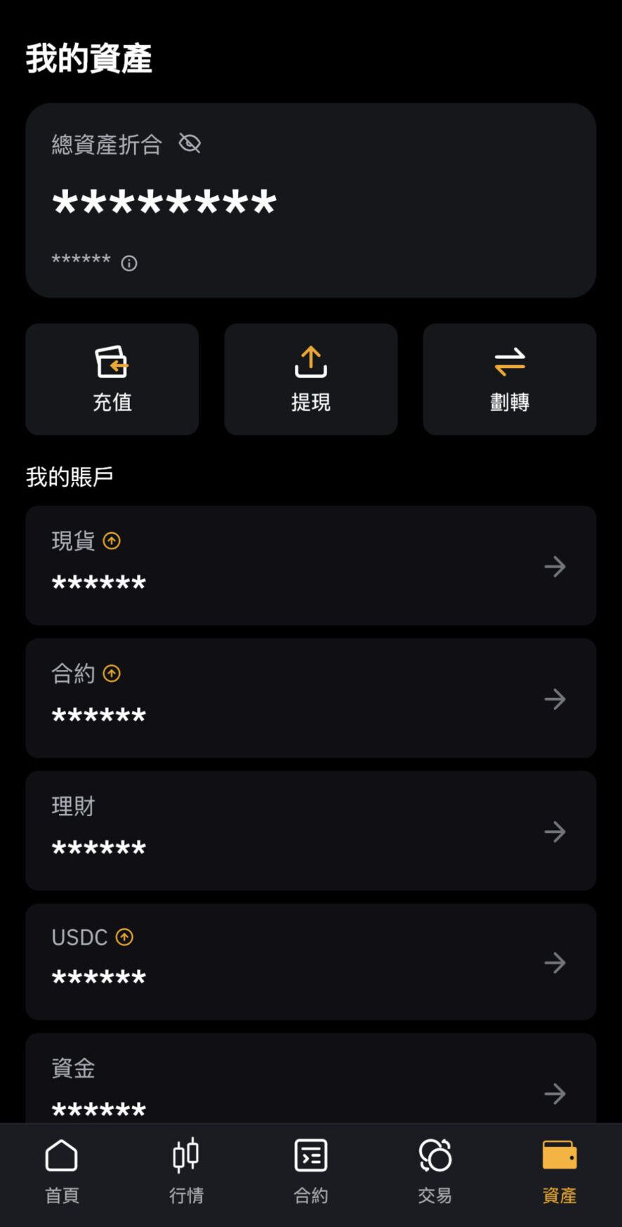 1. 点选最右下方的资产，并选择划转