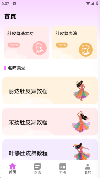 92肚皮舞