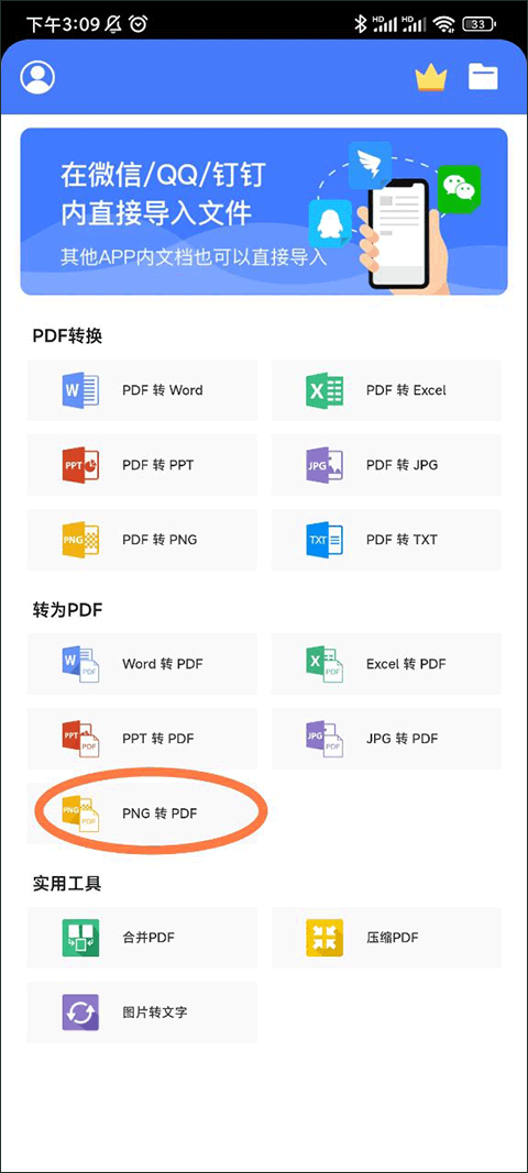 傲软PDF转换器