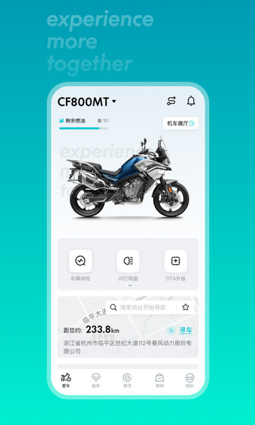 CFMOTO V5.7.43安卓版截圖1