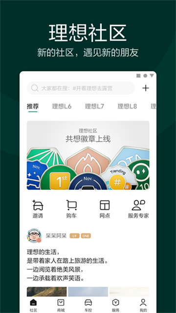 理想汽车app v8.1.2