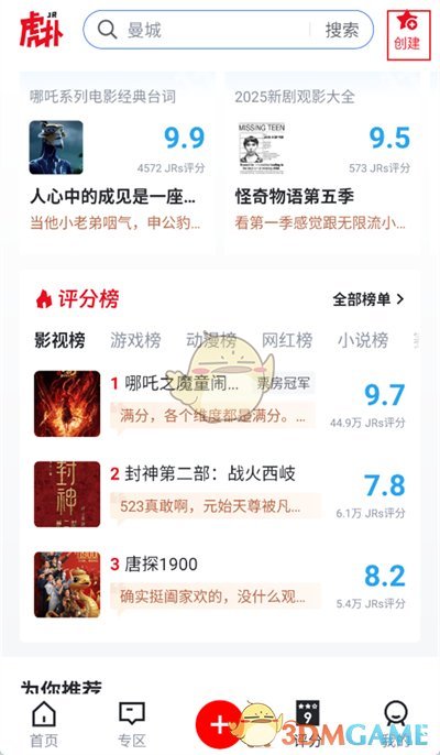 《虎扑》创建评分方法