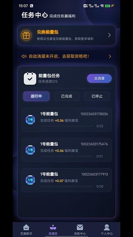 艺康数字免费版APP