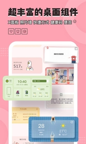 元气小组件安卓版 v2.1.3