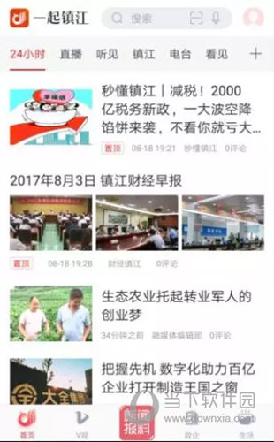 一起镇江APP