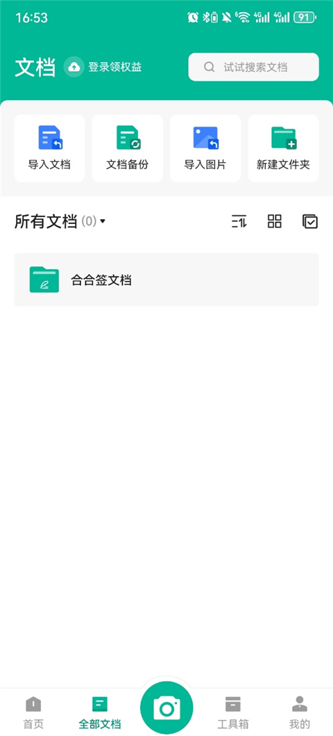 如何导入文档截图1