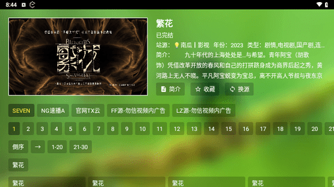 纯小白影视电视盒子版