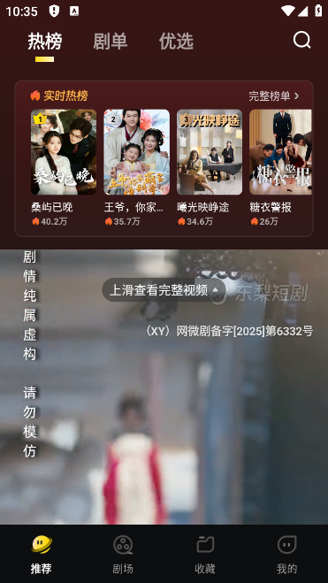 东梨短剧正版