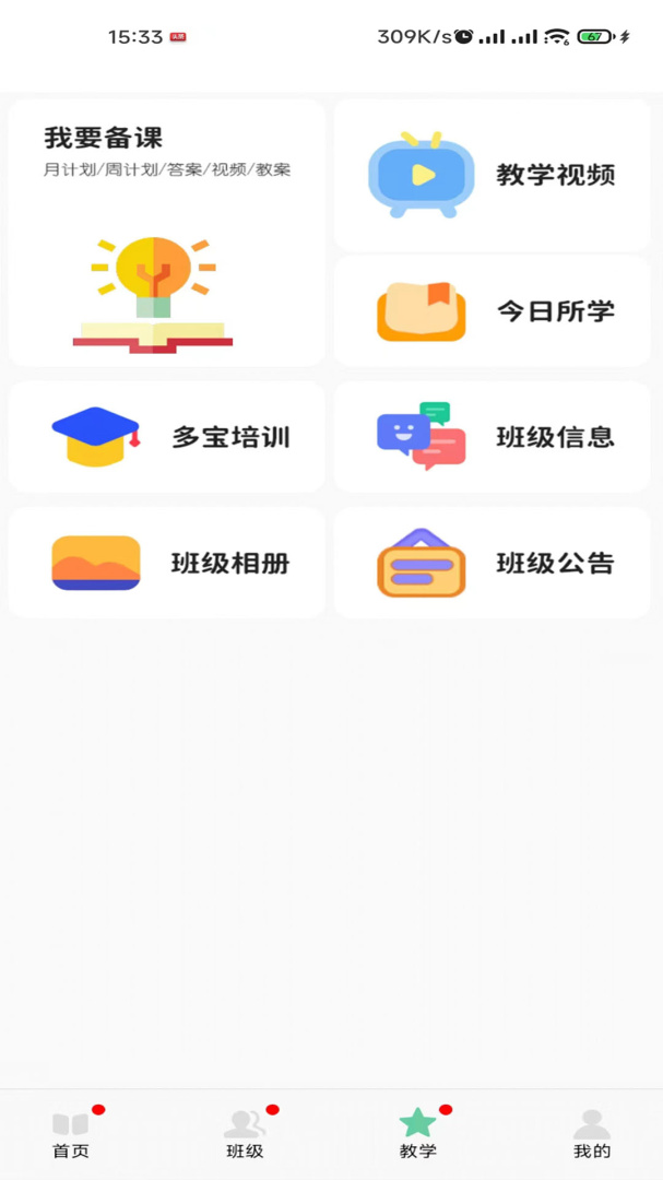 多宝课堂 v3.5.7