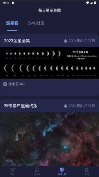 天文通
