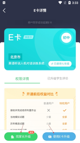 E听说中学怎么升级e卡4