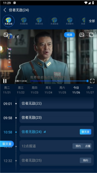 万视达电视版