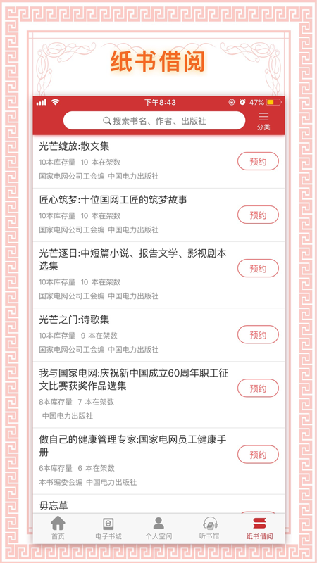 书香国网 v1.92