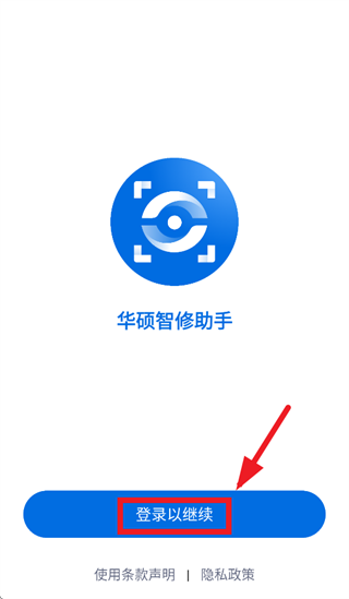 华硕智修助手app