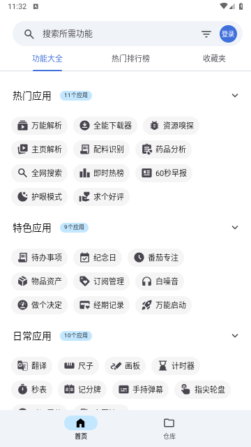 奇妙工具箱app官方版截图1