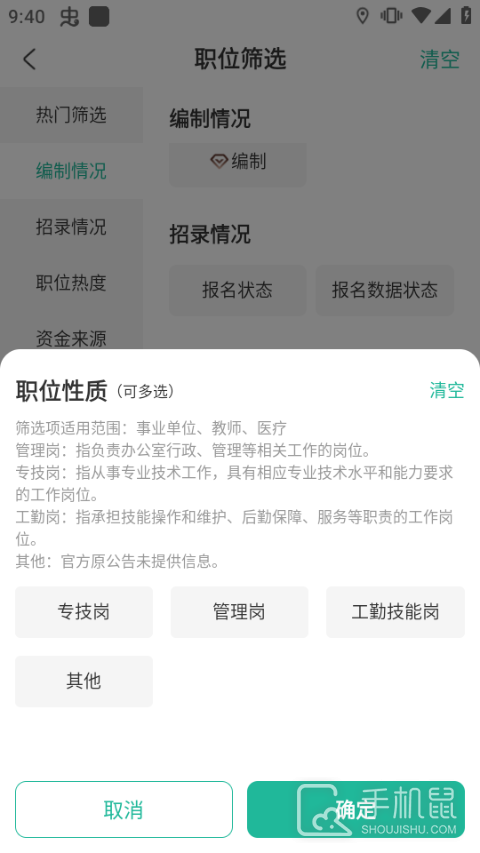 公考雷达