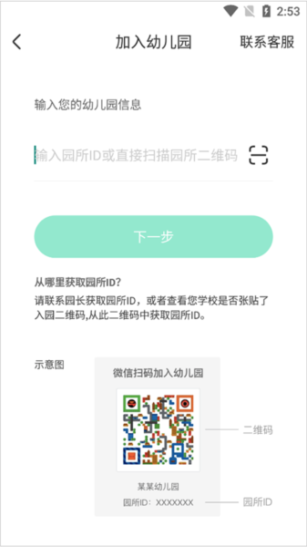 智慧树园丁版7
