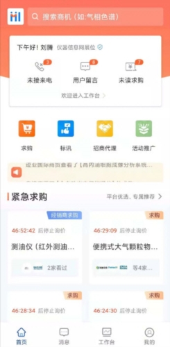 掌上仪信通