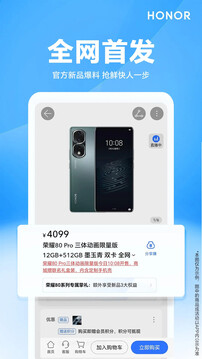 荣耀商城app官方版下载安装截图