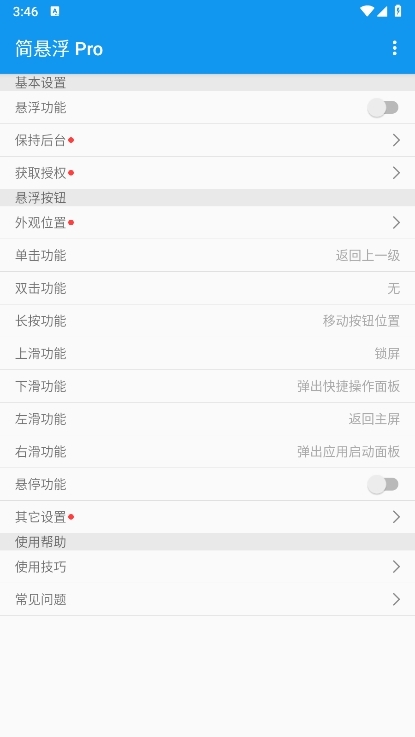 简悬浮Pro截图1
