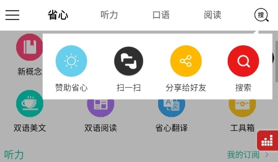 NCE省心英语
