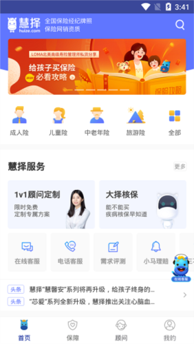 慧择保险网app3