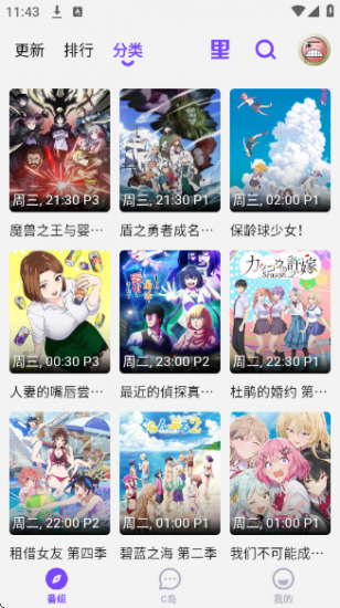 CliCli动漫app最新官方版