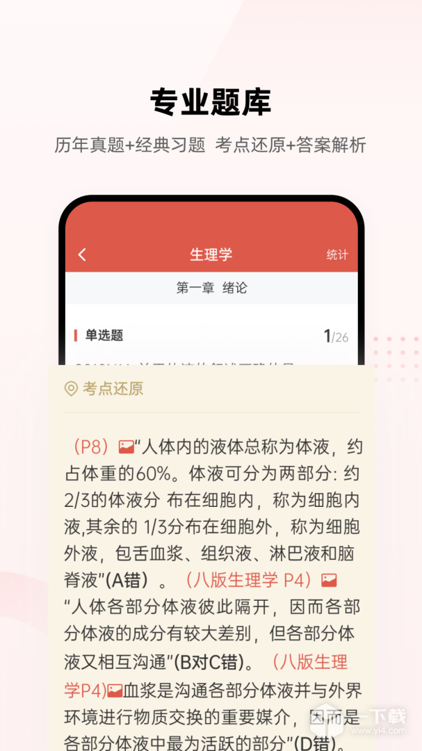 医考帮 v2.6.7.1最新版下载