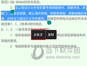 建标库怎么云批注