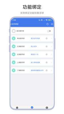 自动签到助手app v1.0.1