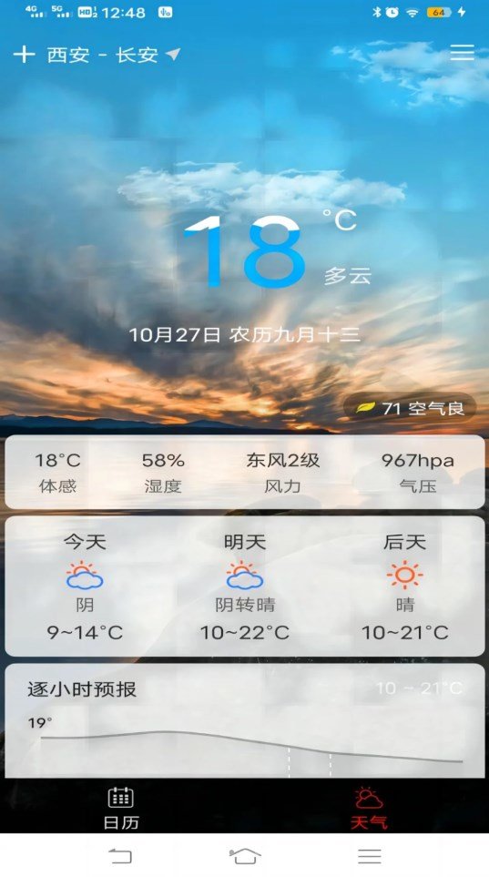 网络鸟日历天气app v0.0.4
