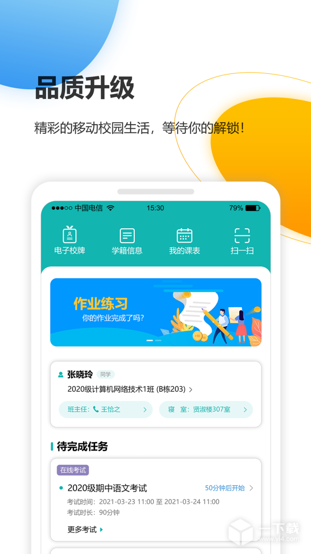 YN智慧校園截圖1