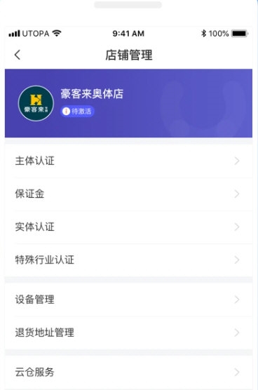 优托邦商家版4