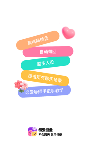 得爱键盘
