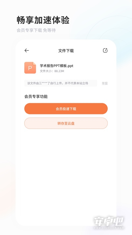 飞猫盘截图2