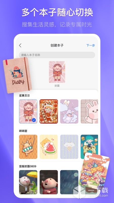 千本笔记 v3.14.0最新版下载